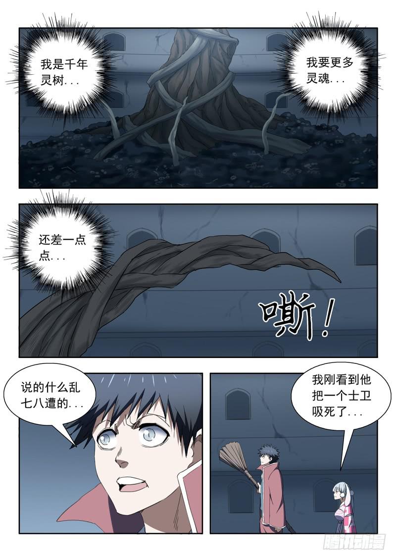 98.千年树精-第98话