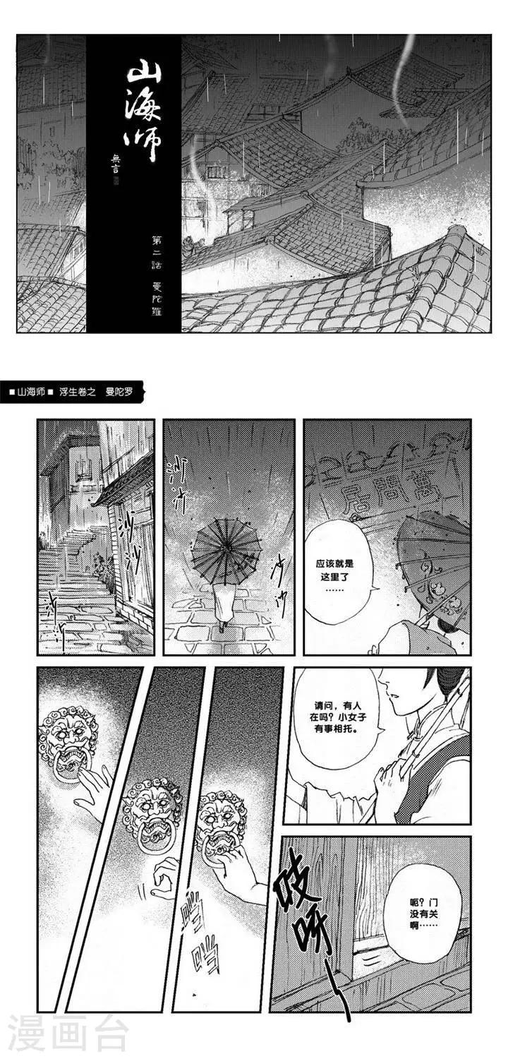 第2话 浮生卷贰 曼陀罗-第2话