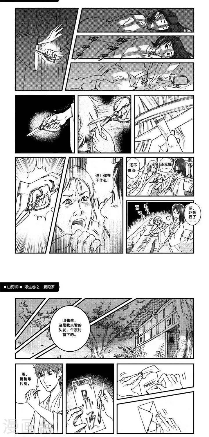 第2话 浮生卷贰 曼陀罗-第2话