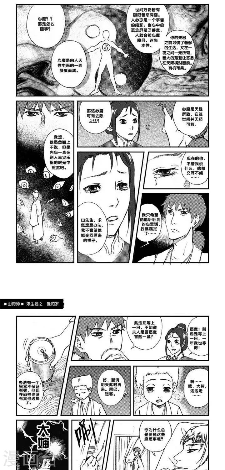 第2话 浮生卷贰 曼陀罗-第2话