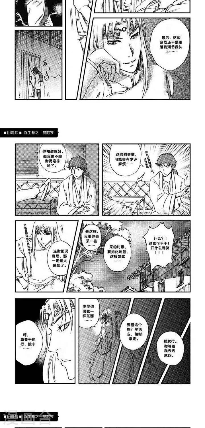 第2话 浮生卷贰 曼陀罗-第2话