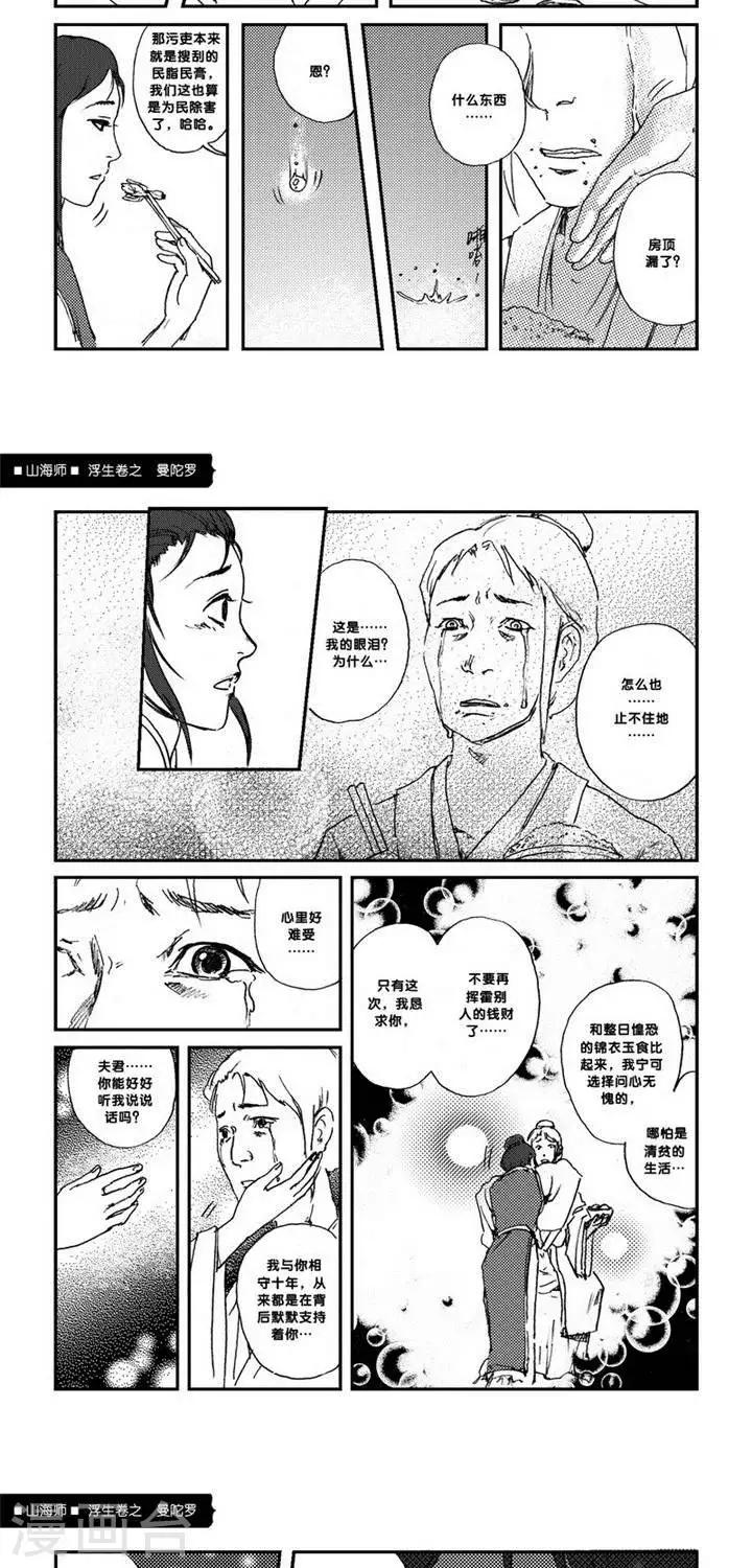 第2话 浮生卷贰 曼陀罗-第2话