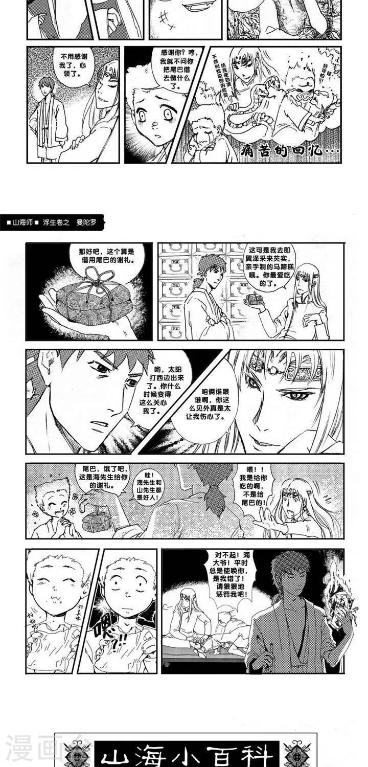 第2话 浮生卷贰 曼陀罗-第2话