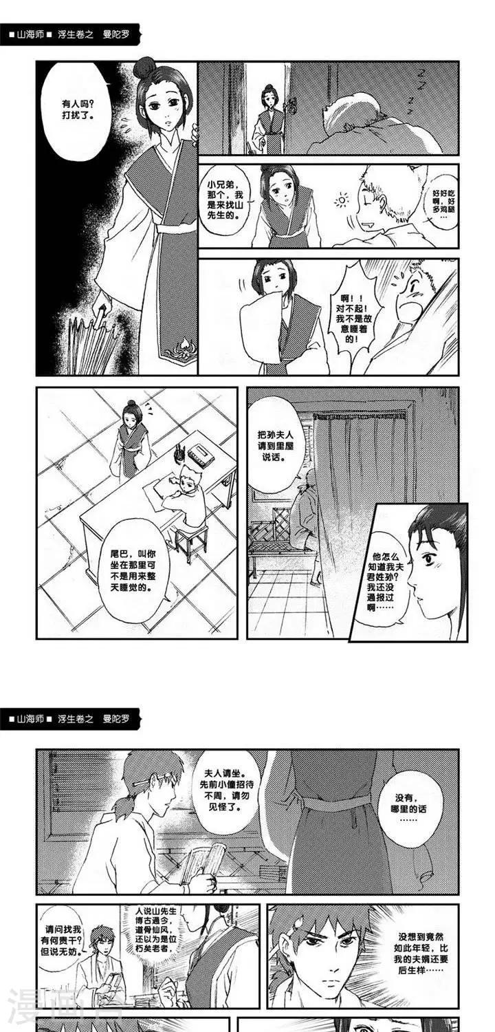 第2话 浮生卷贰 曼陀罗-第2话