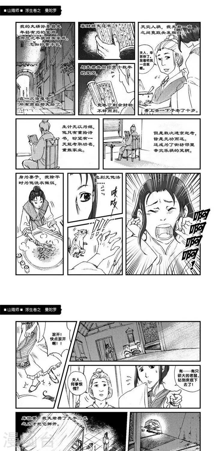 第2话 浮生卷贰 曼陀罗-第2话