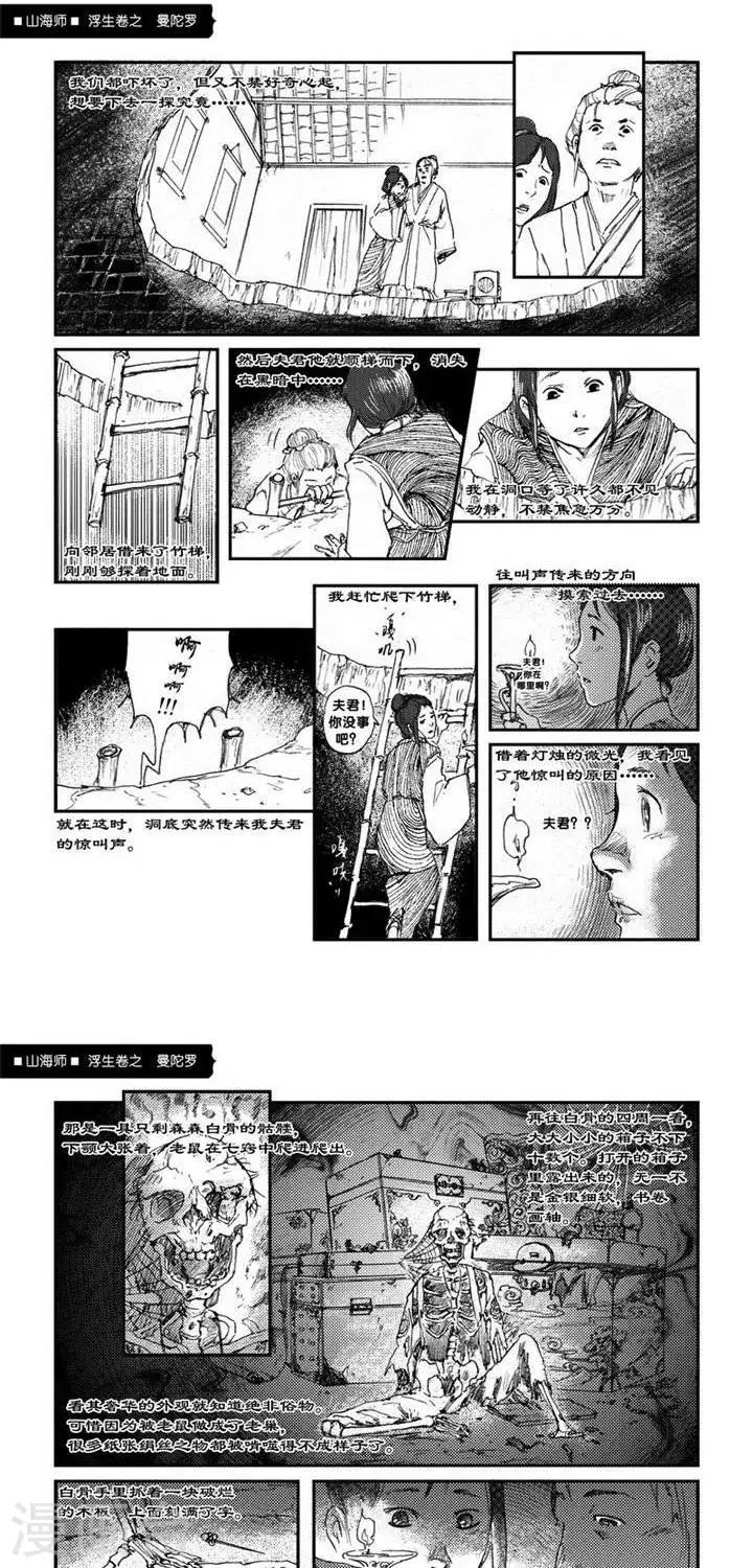 第2话 浮生卷贰 曼陀罗-第2话