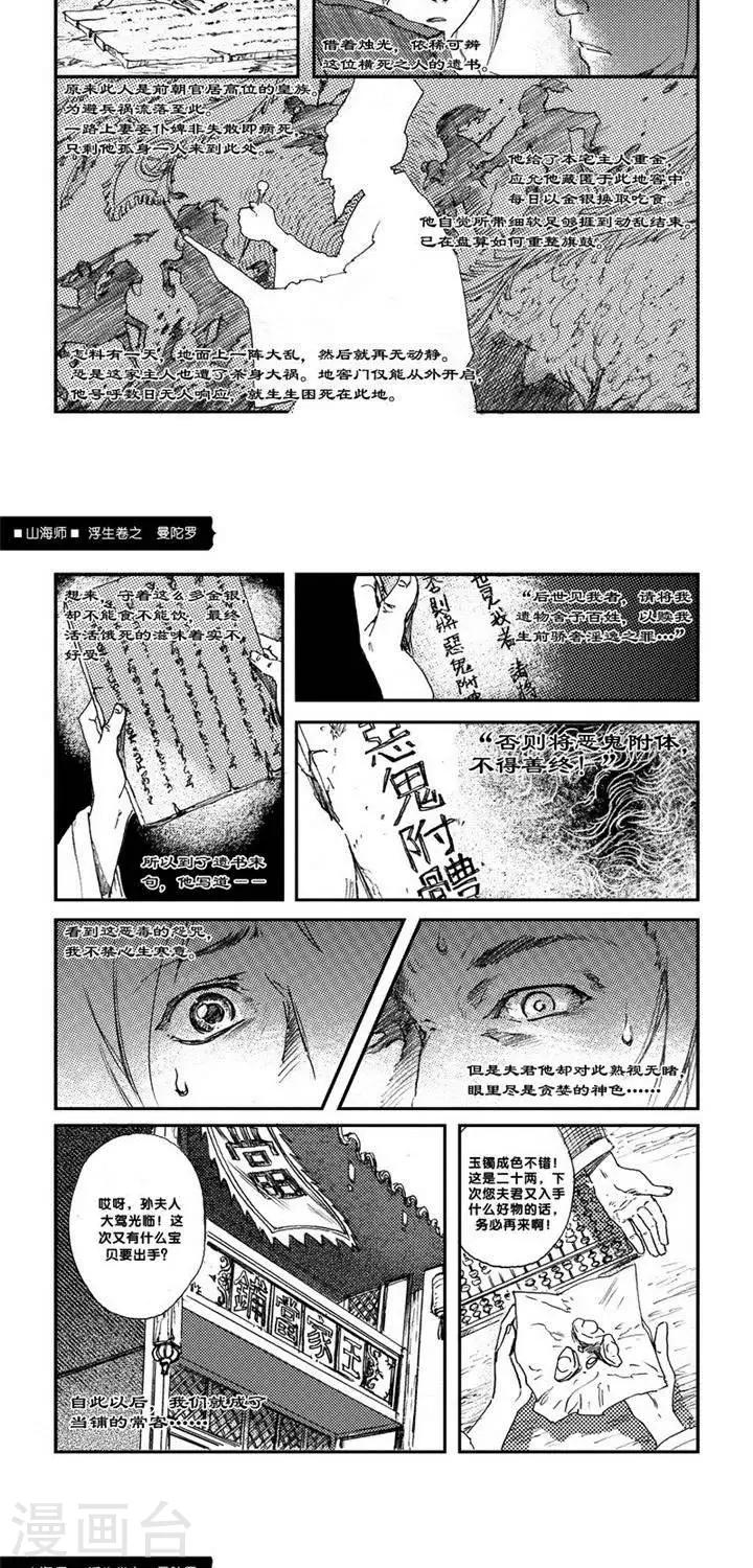 第2话 浮生卷贰 曼陀罗-第2话