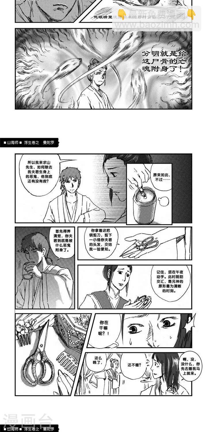 第2话 浮生卷贰 曼陀罗-第2话