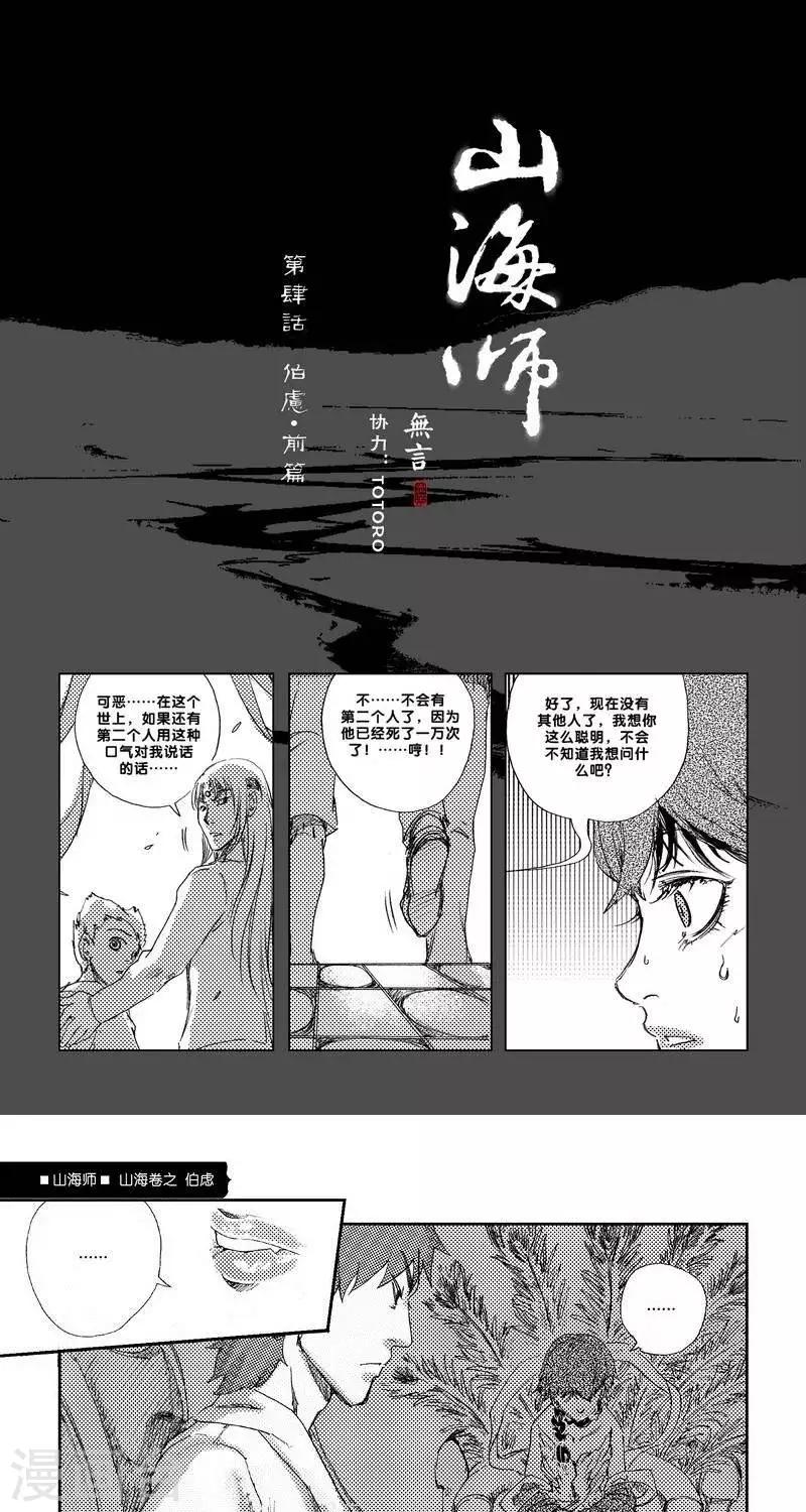 第12话 山海卷肆 伯虑-前篇-第12话