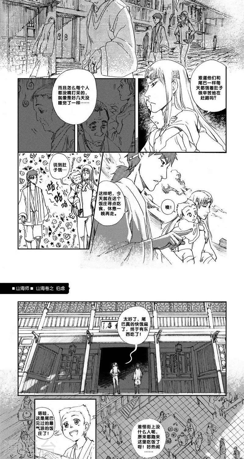 第12话 山海卷肆 伯虑-前篇-第12话