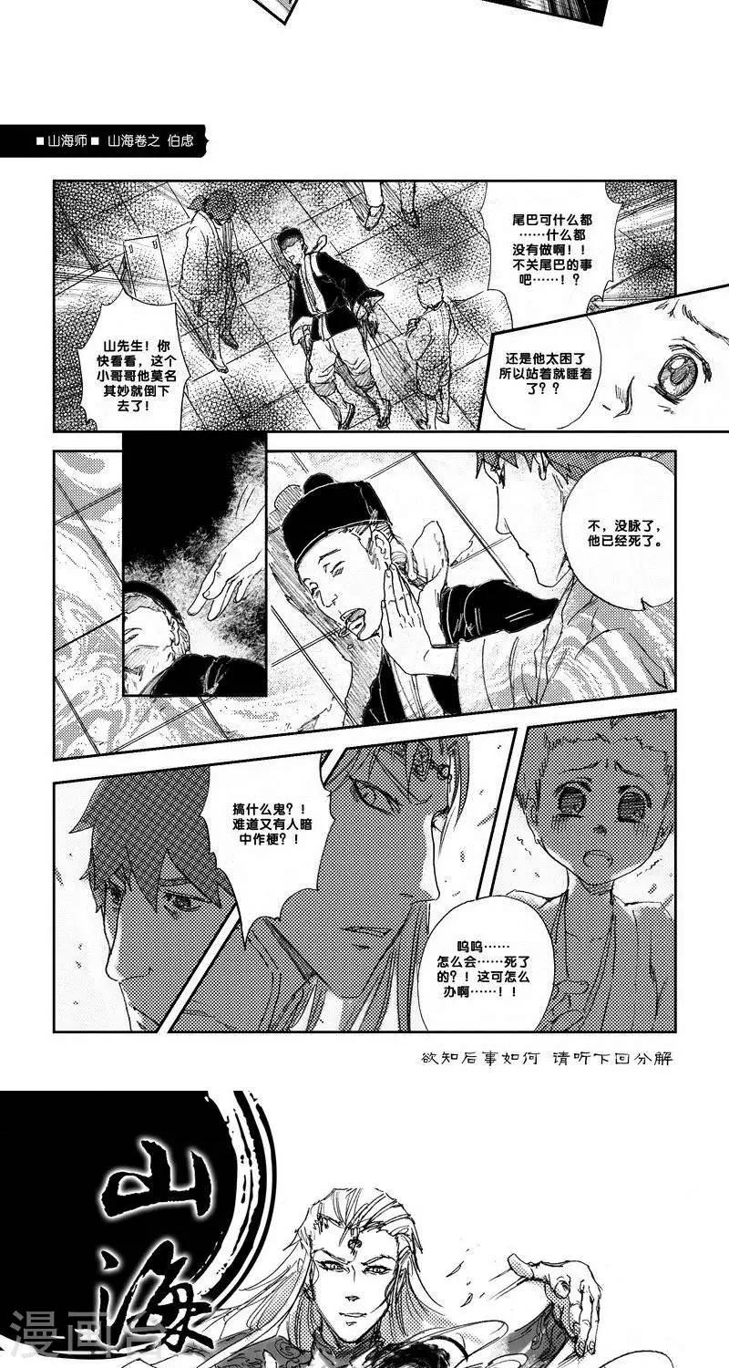 第12话 山海卷肆 伯虑-前篇-第12话