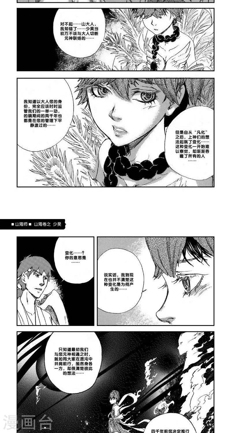 第12话 山海卷肆 伯虑-前篇-第12话