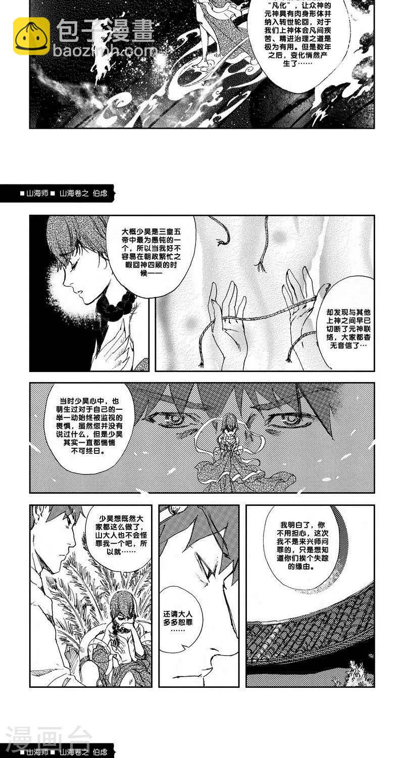 第12话 山海卷肆 伯虑-前篇-第12话