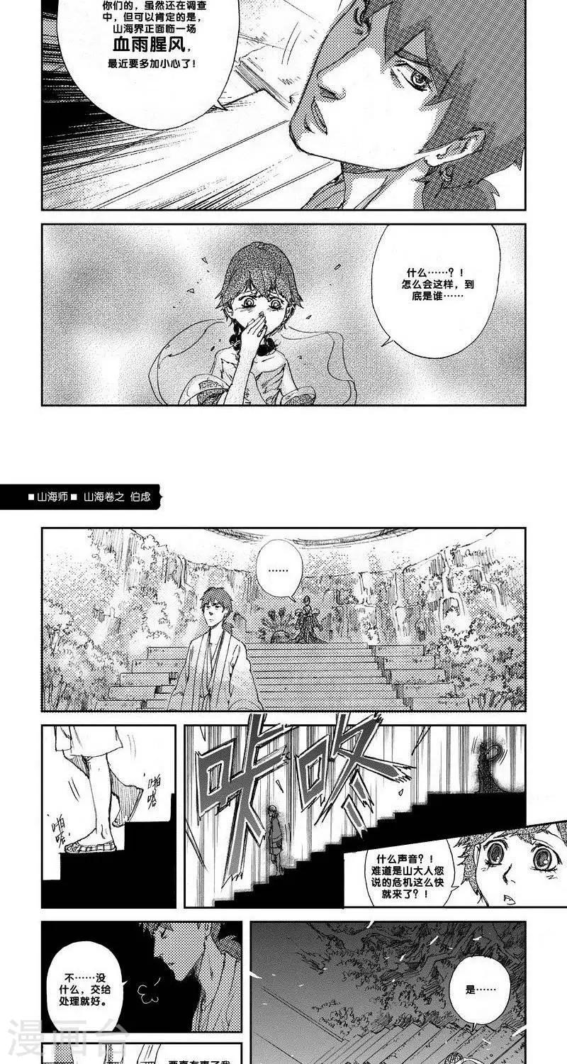 第12话 山海卷肆 伯虑-前篇-第12话