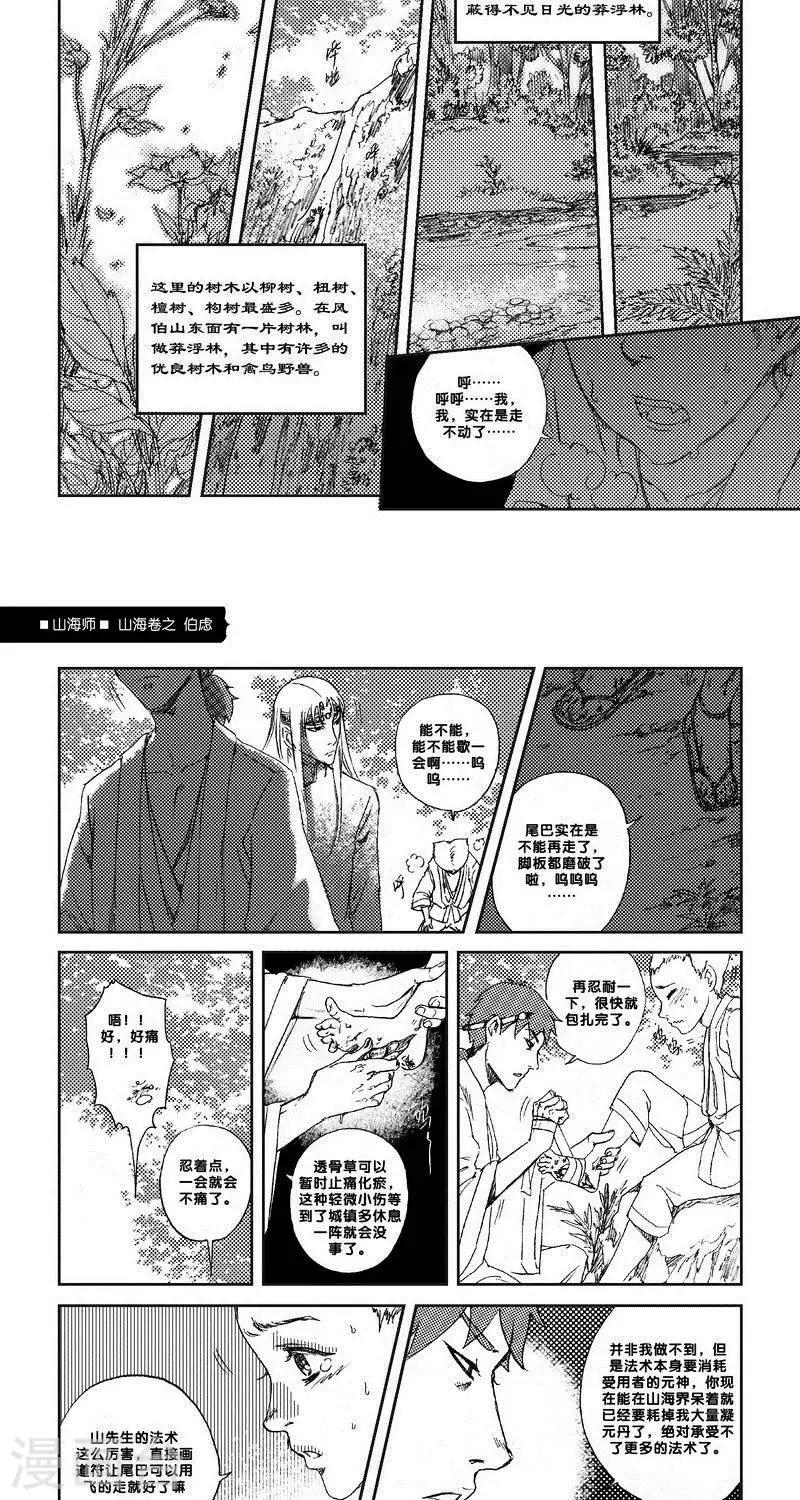 第12话 山海卷肆 伯虑-前篇-第12话