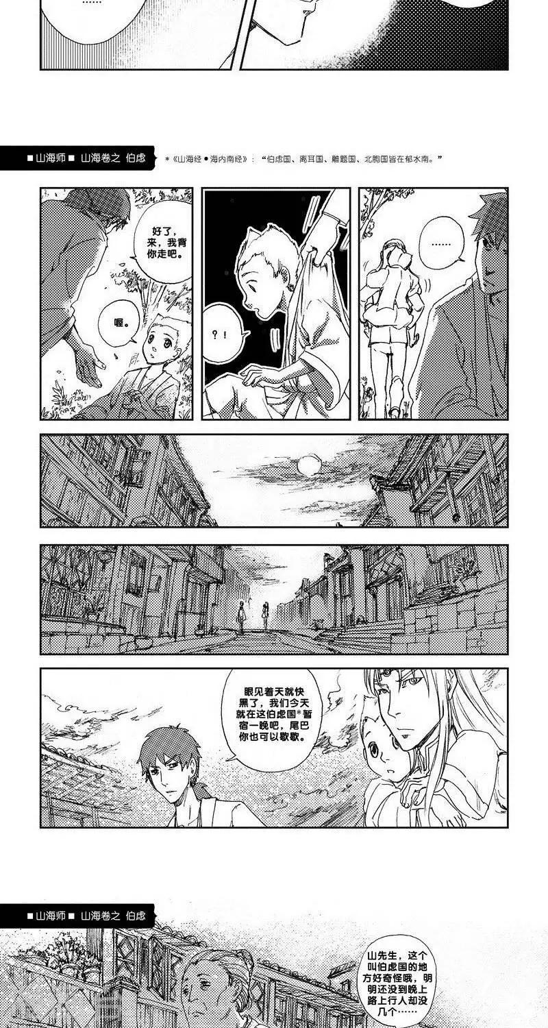 第12话 山海卷肆 伯虑-前篇-第12话
