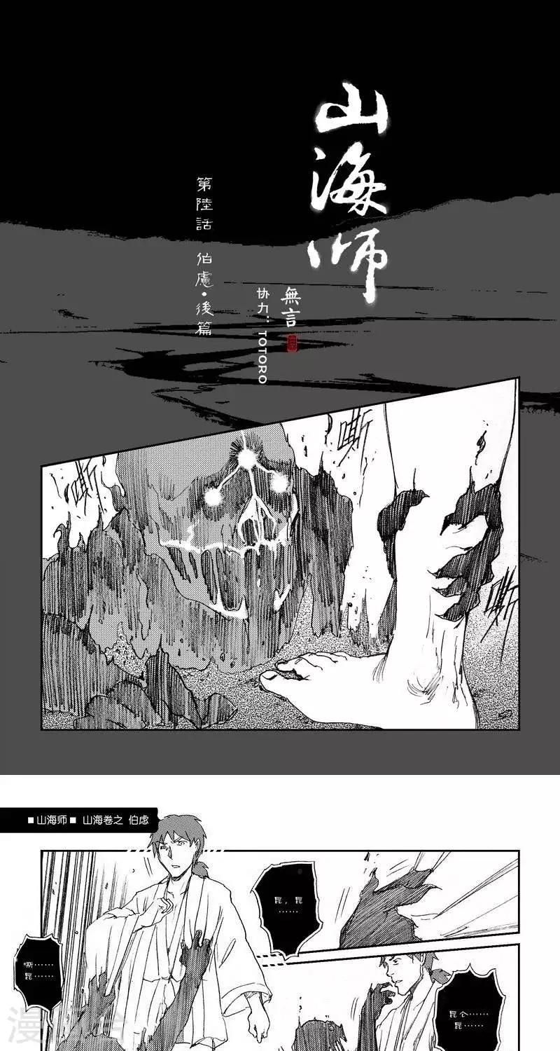 第14话 山海卷陆 伯虑-后篇-第14话
