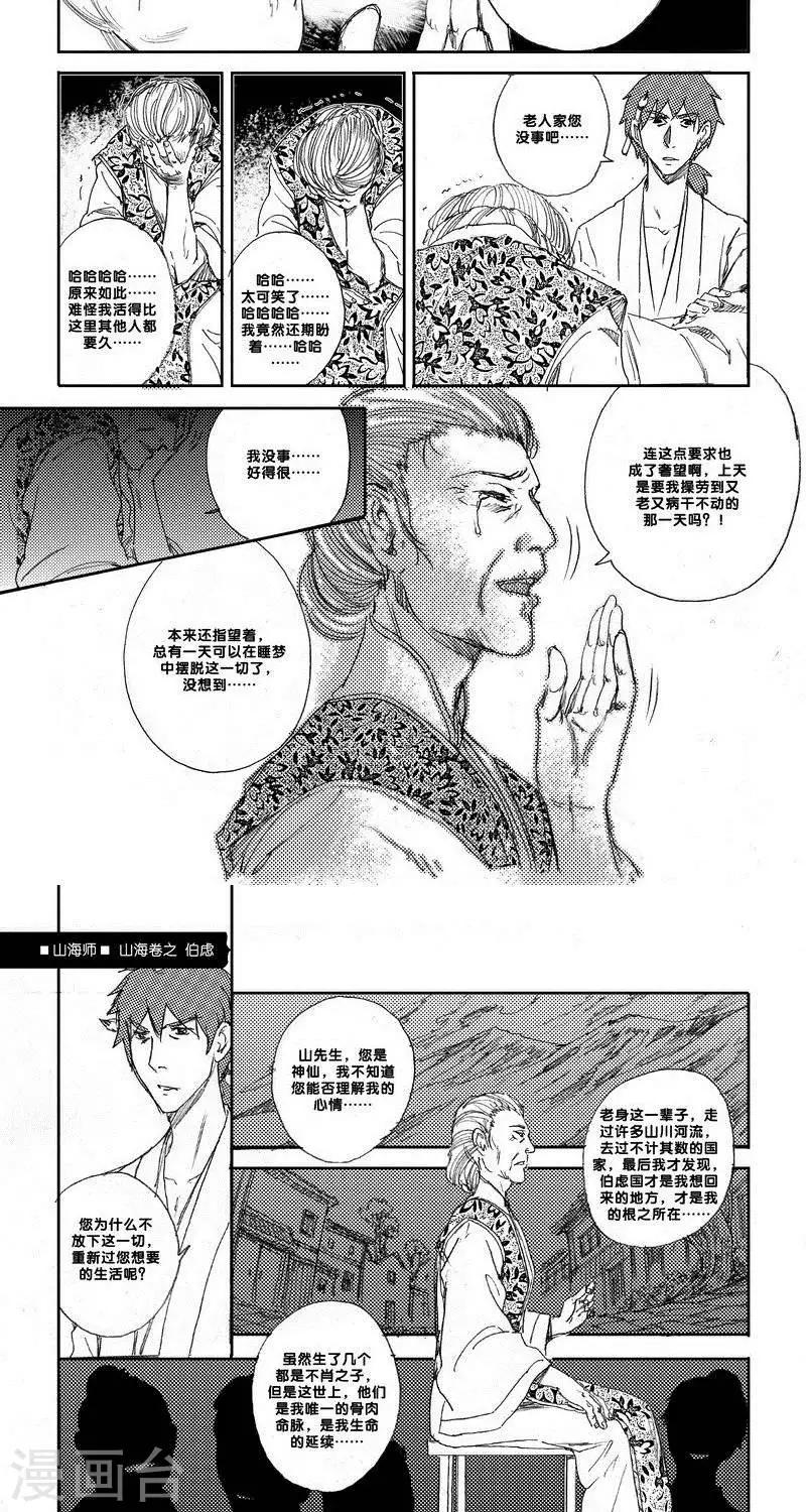 第14话 山海卷陆 伯虑-后篇-第14话