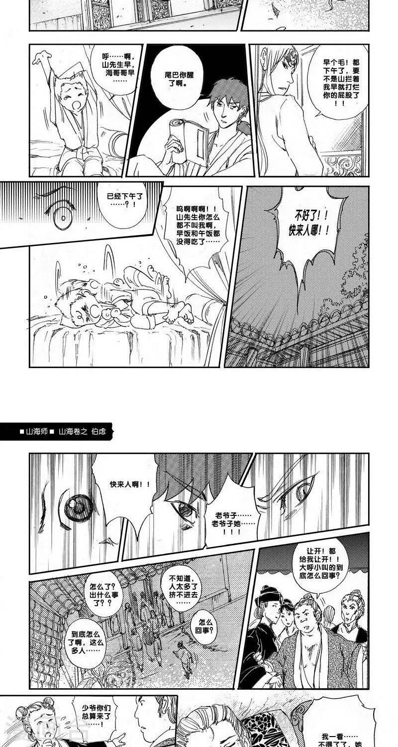 第14话 山海卷陆 伯虑-后篇-第14话