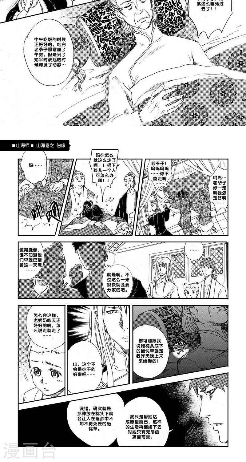 第14话 山海卷陆 伯虑-后篇-第14话