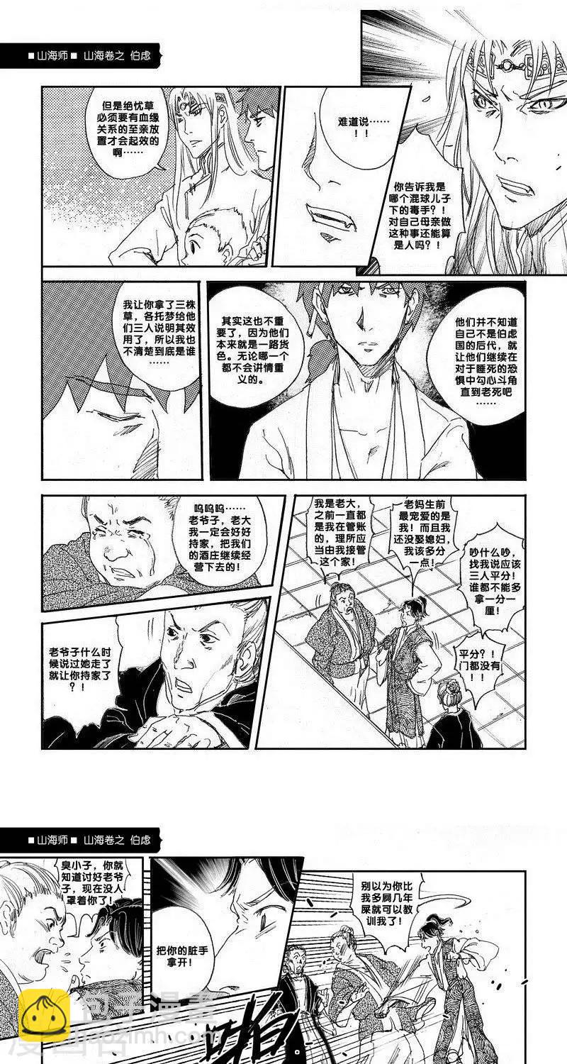 第14话 山海卷陆 伯虑-后篇-第14话