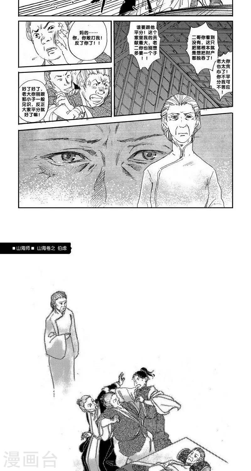 第14话 山海卷陆 伯虑-后篇-第14话