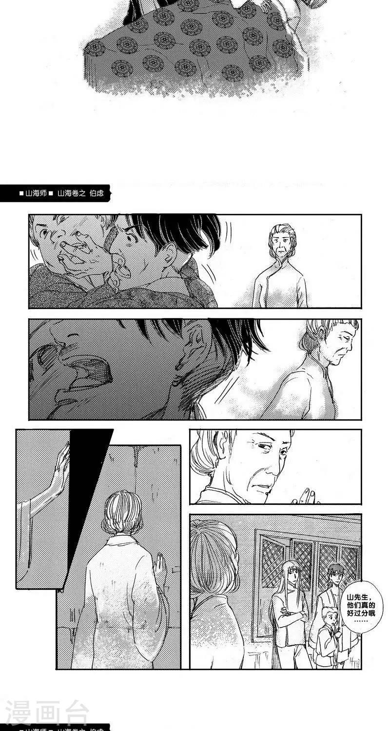 第14话 山海卷陆 伯虑-后篇-第14话