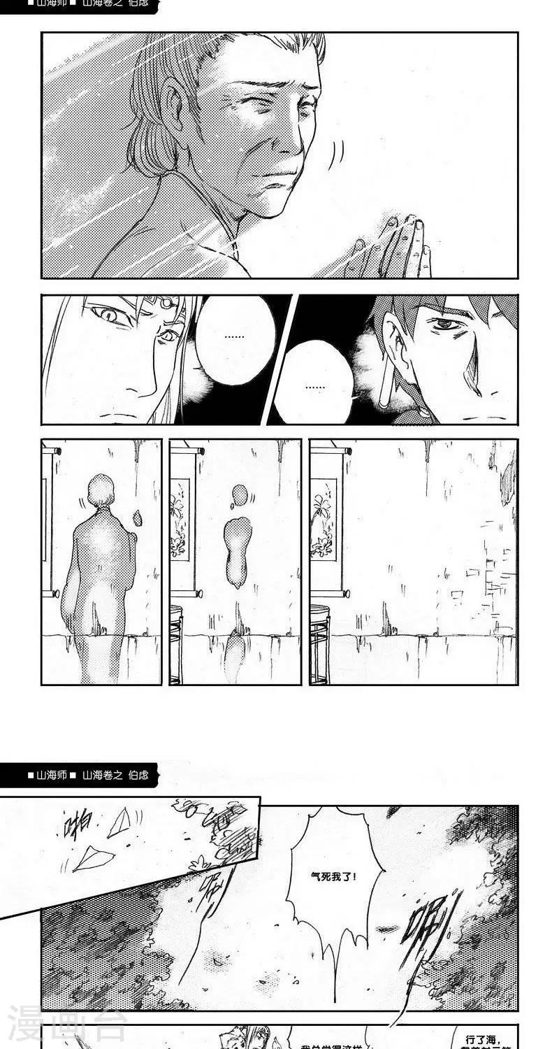第14话 山海卷陆 伯虑-后篇-第14话