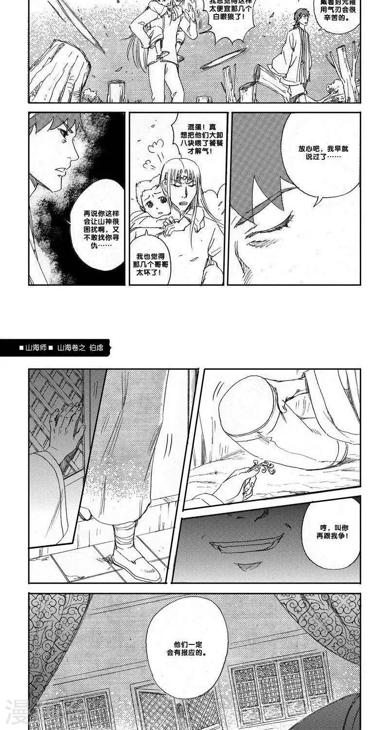 第14话 山海卷陆 伯虑-后篇-第14话