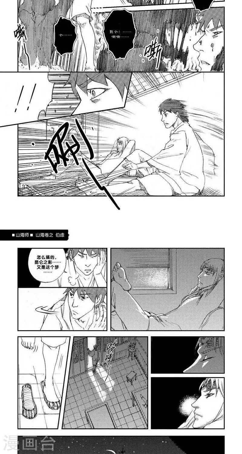 第14话 山海卷陆 伯虑-后篇-第14话