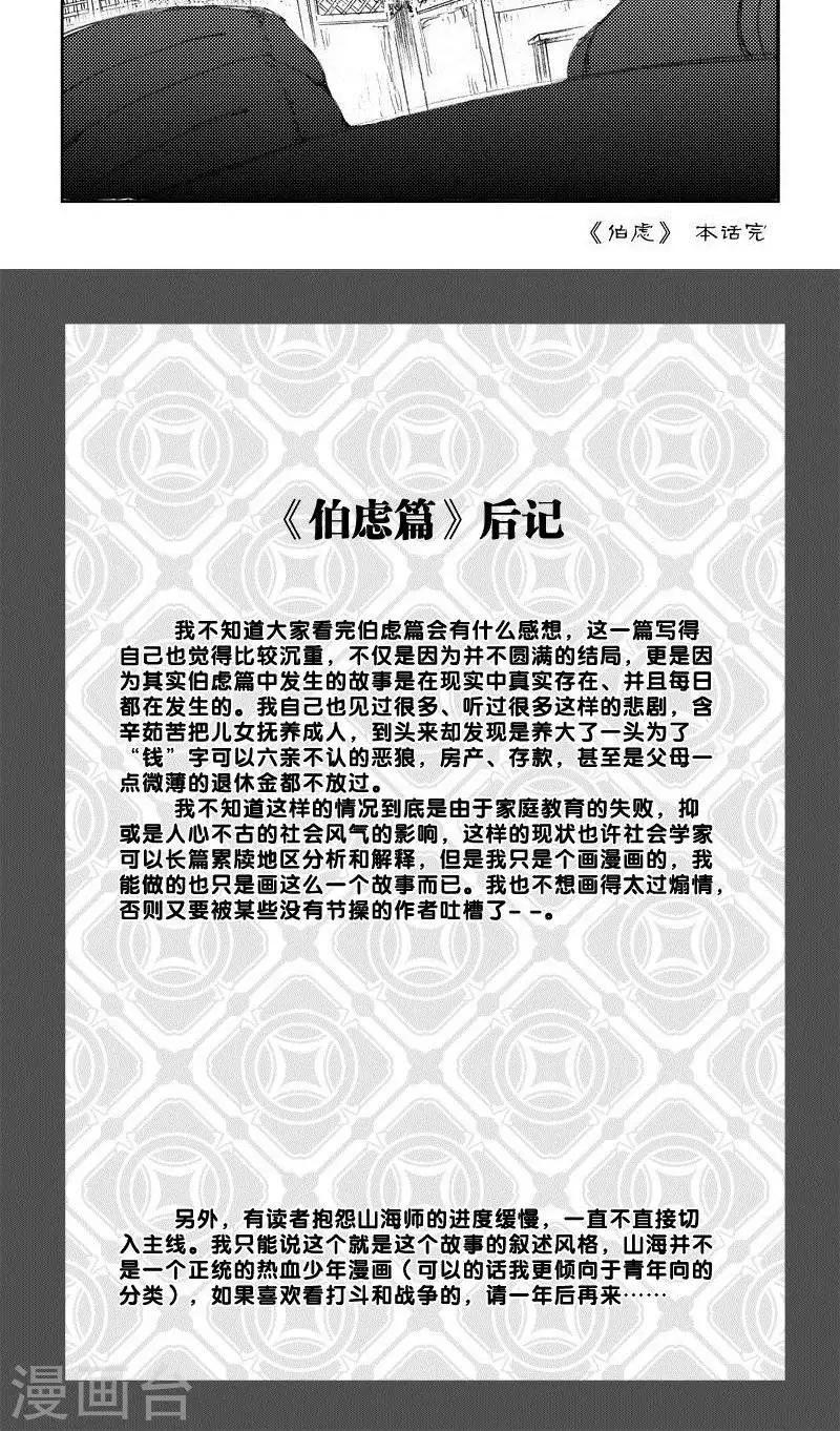 第14话 山海卷陆 伯虑-后篇-第14话