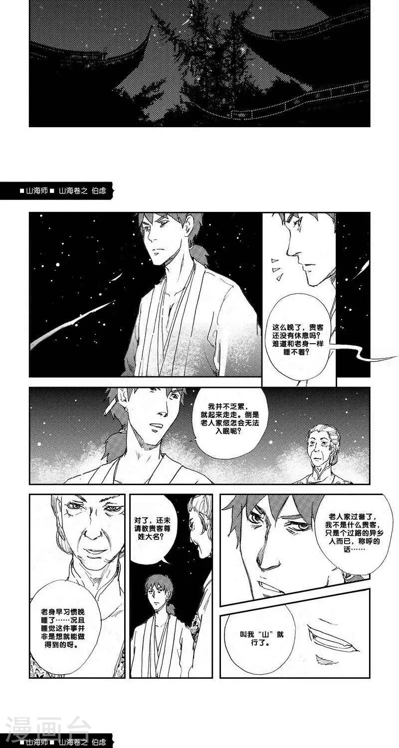 第14话 山海卷陆 伯虑-后篇-第14话