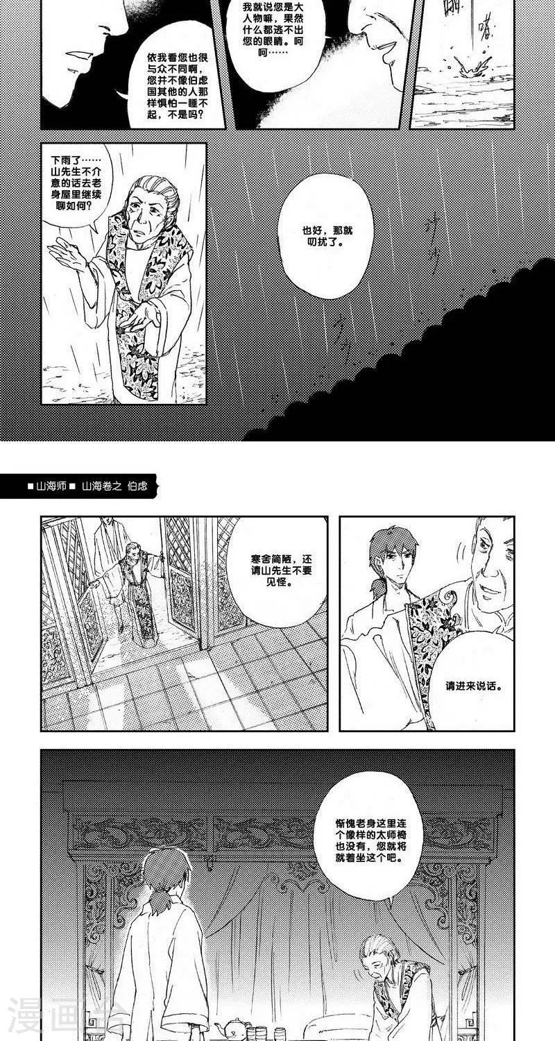 第14话 山海卷陆 伯虑-后篇-第14话