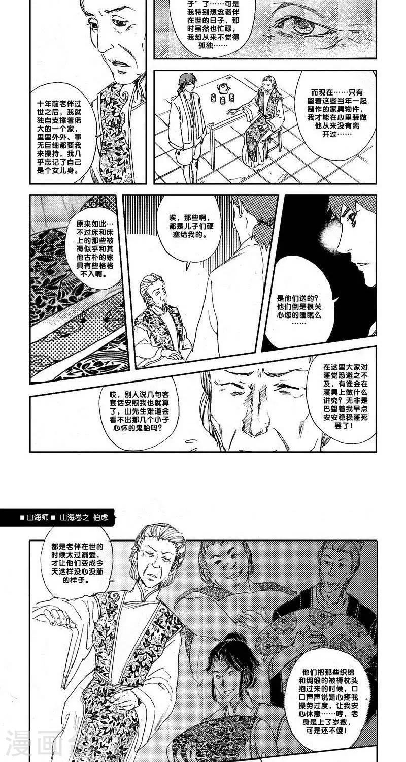 第14话 山海卷陆 伯虑-后篇-第14话