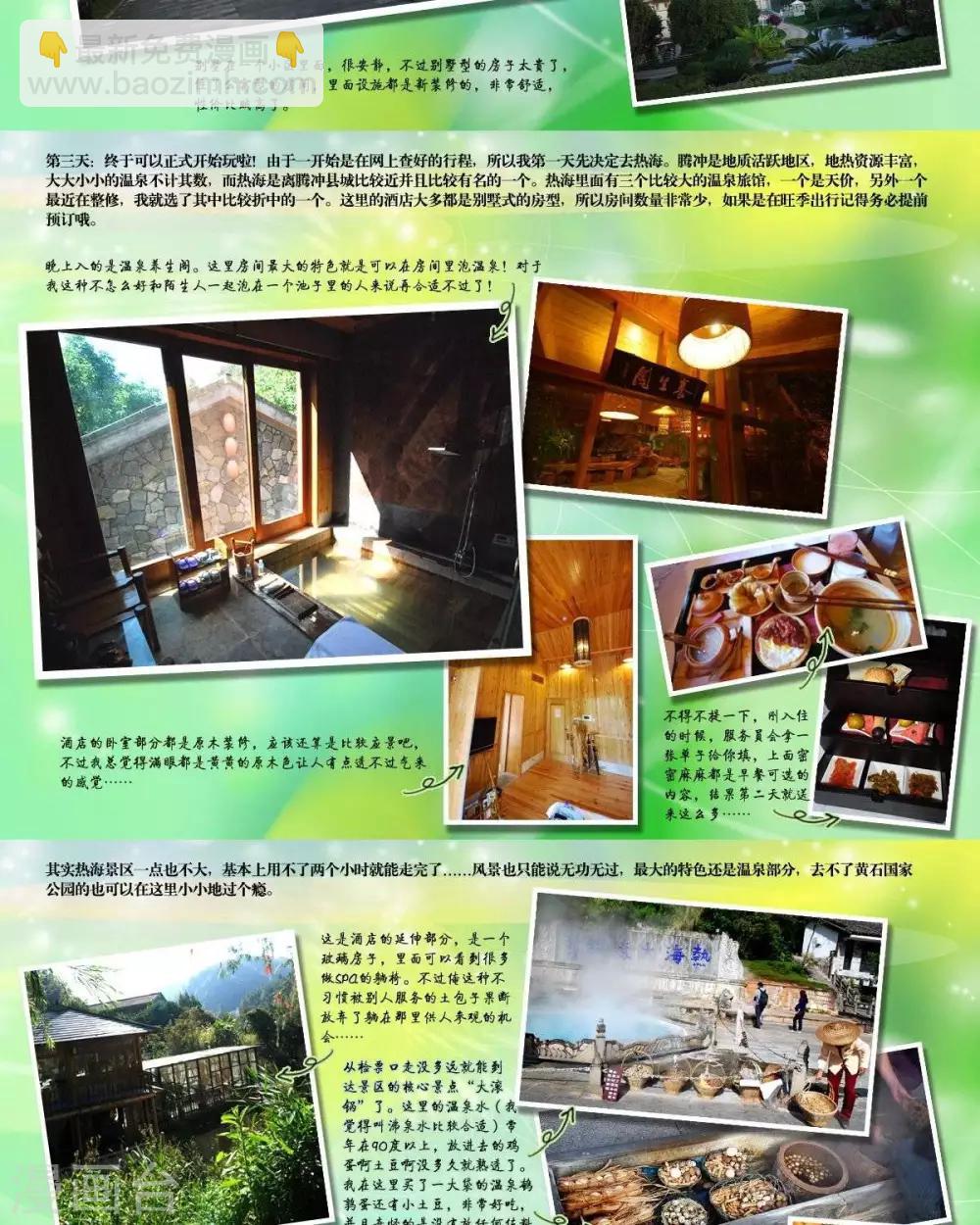 第16话 山海小剧场-第16话