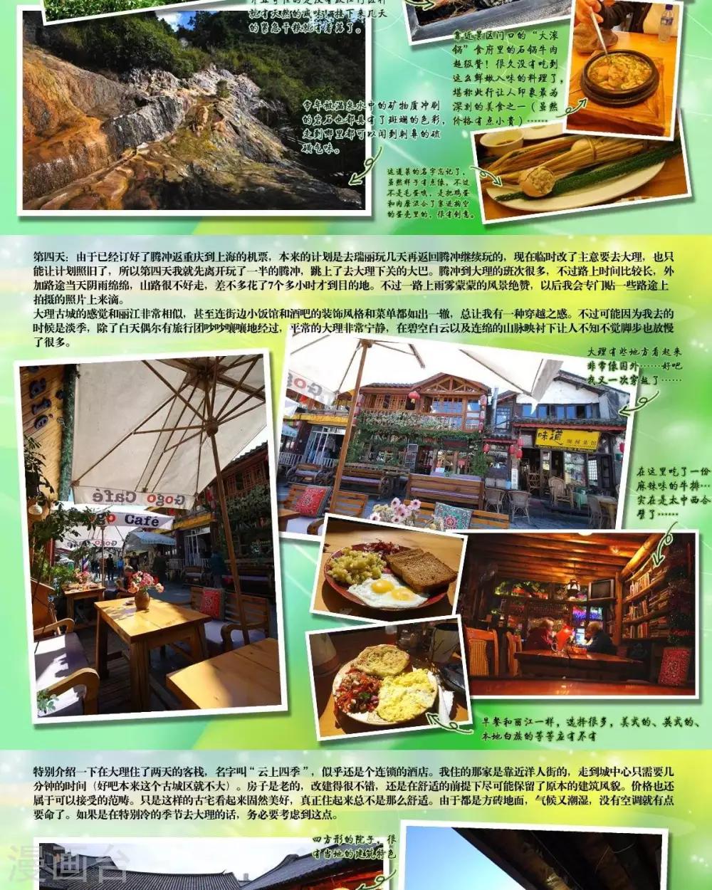 第16话 山海小剧场-第16话