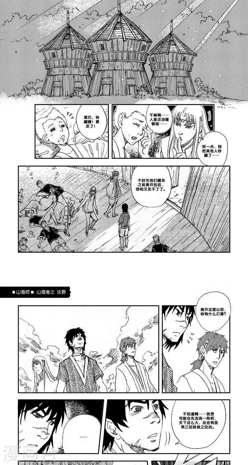 第18话 山海卷玖 沃野-中下篇-第18话