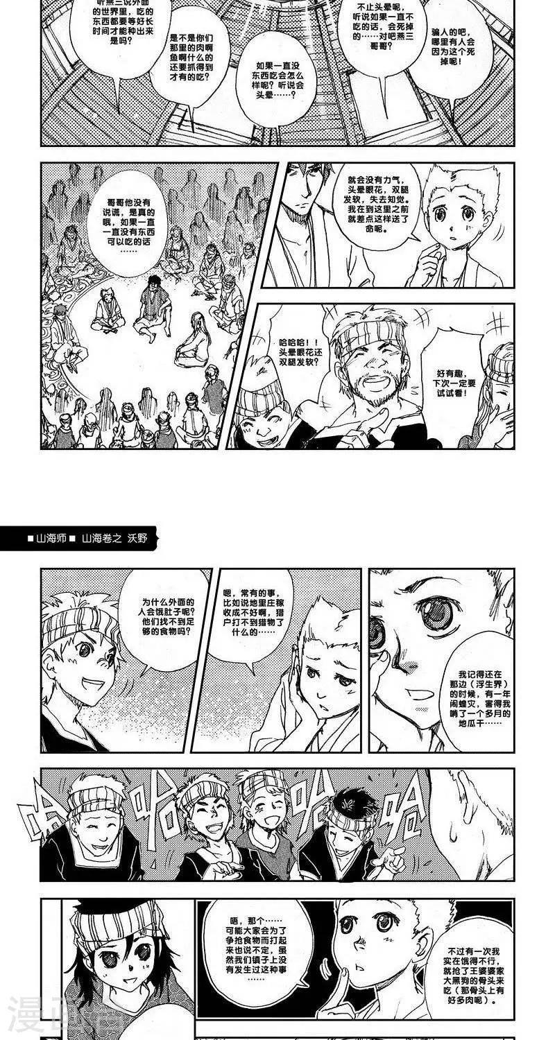 第18话 山海卷玖 沃野-中下篇-第18话