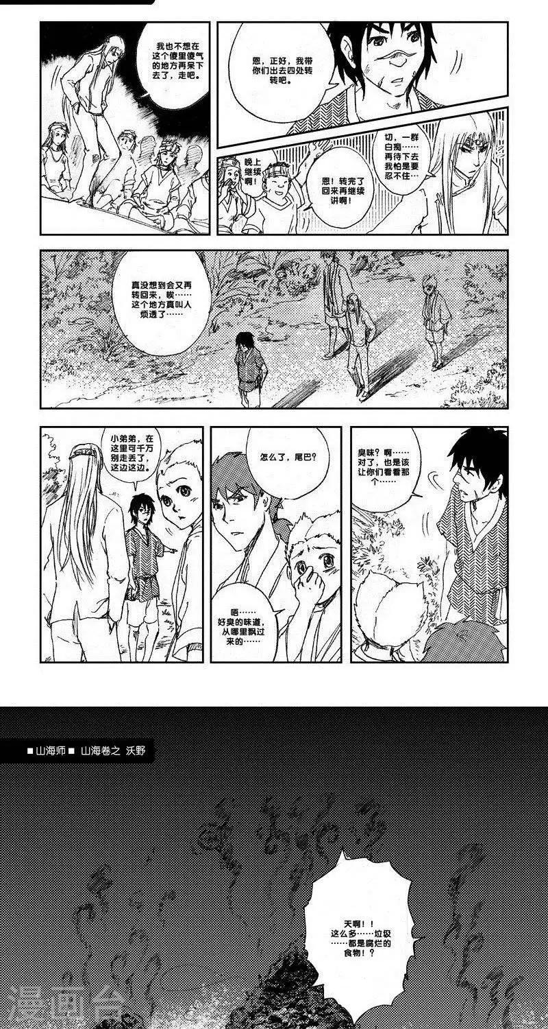 第18话 山海卷玖 沃野-中下篇-第18话