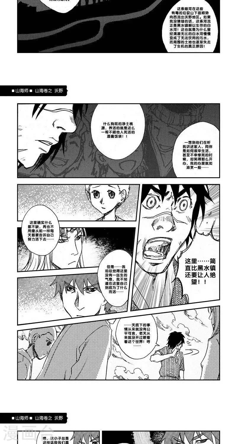 第18话 山海卷玖 沃野-中下篇-第18话