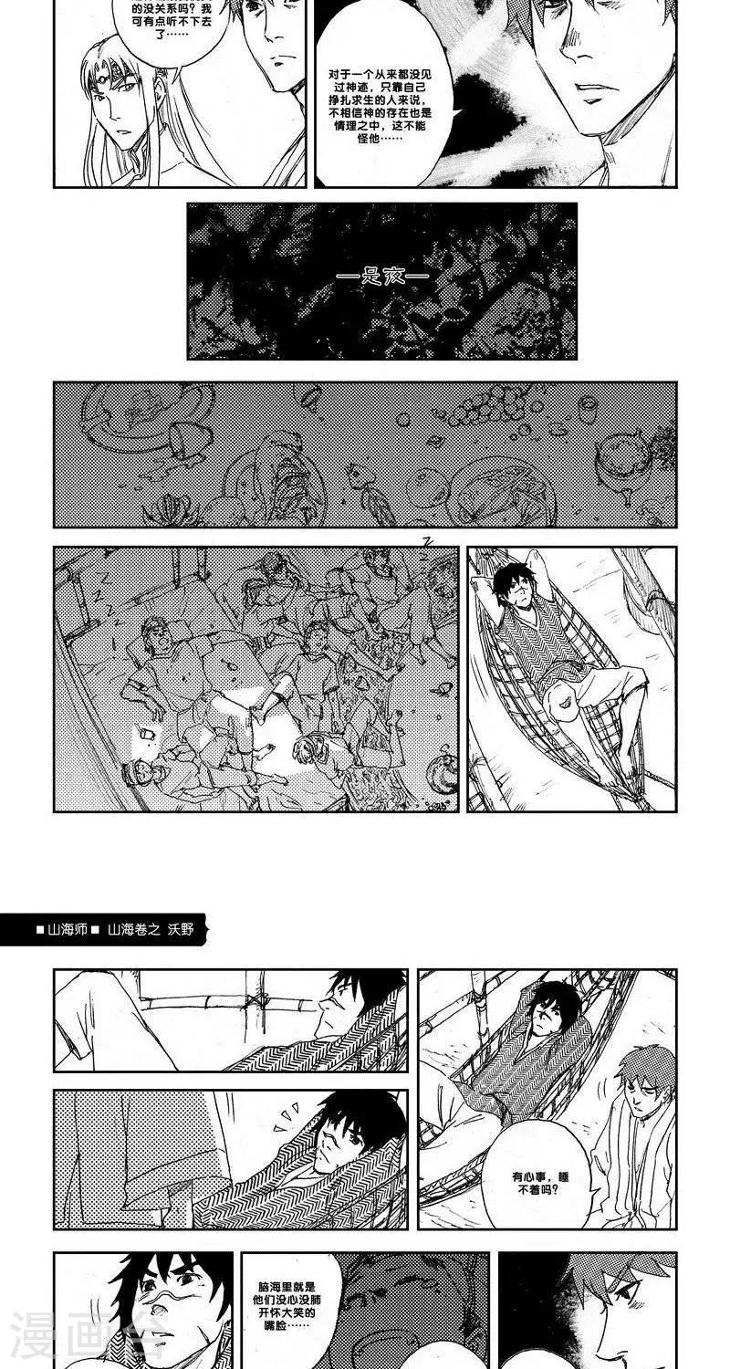 第18话 山海卷玖 沃野-中下篇-第18话