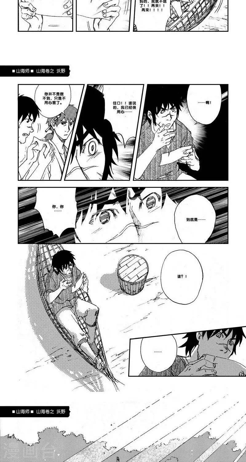 第18话 山海卷玖 沃野-中下篇-第18话