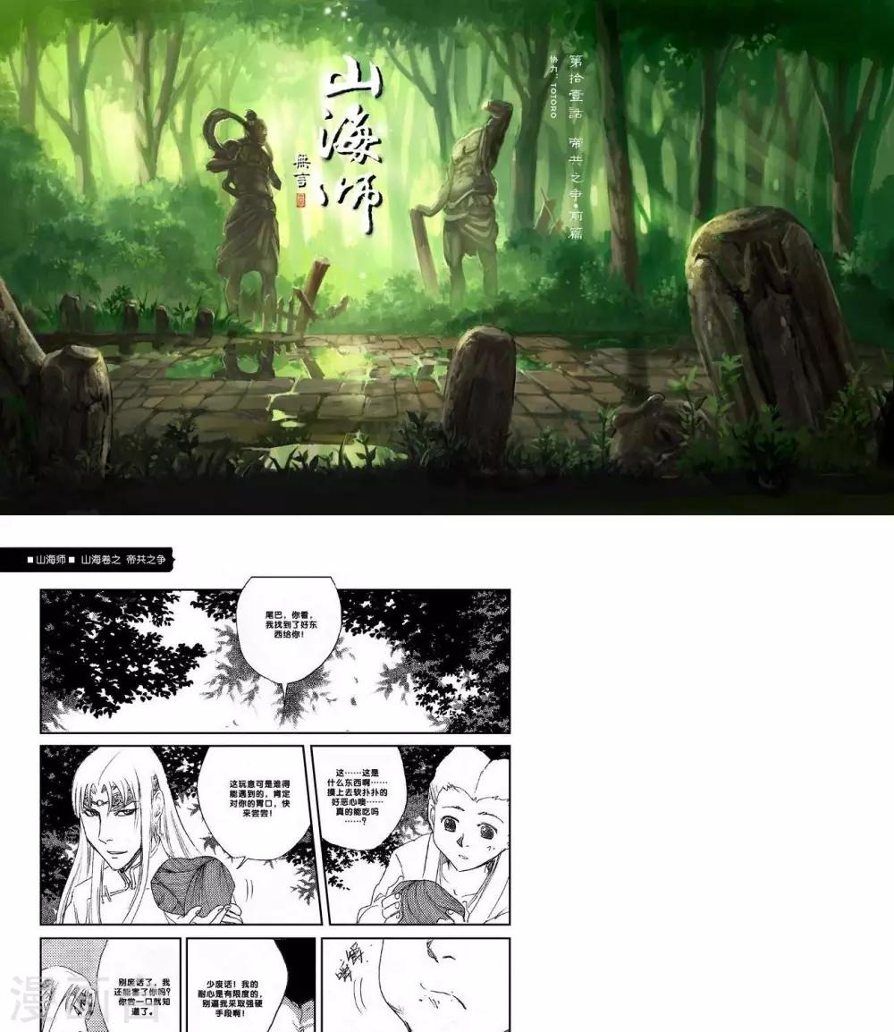 第20话 山海卷拾壹 帝共之争 前篇-第20话