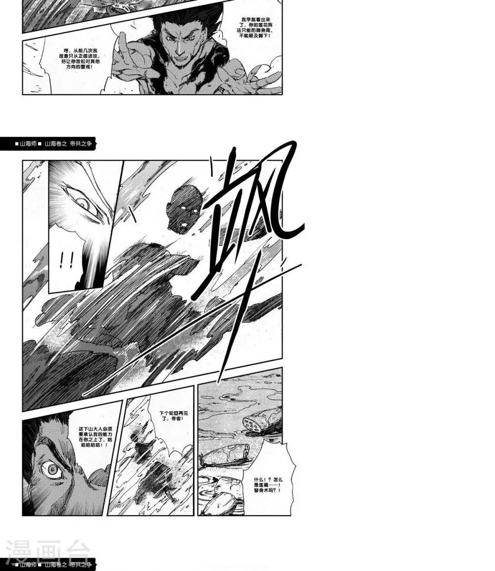 第20话 山海卷拾壹 帝共之争 前篇-第20话