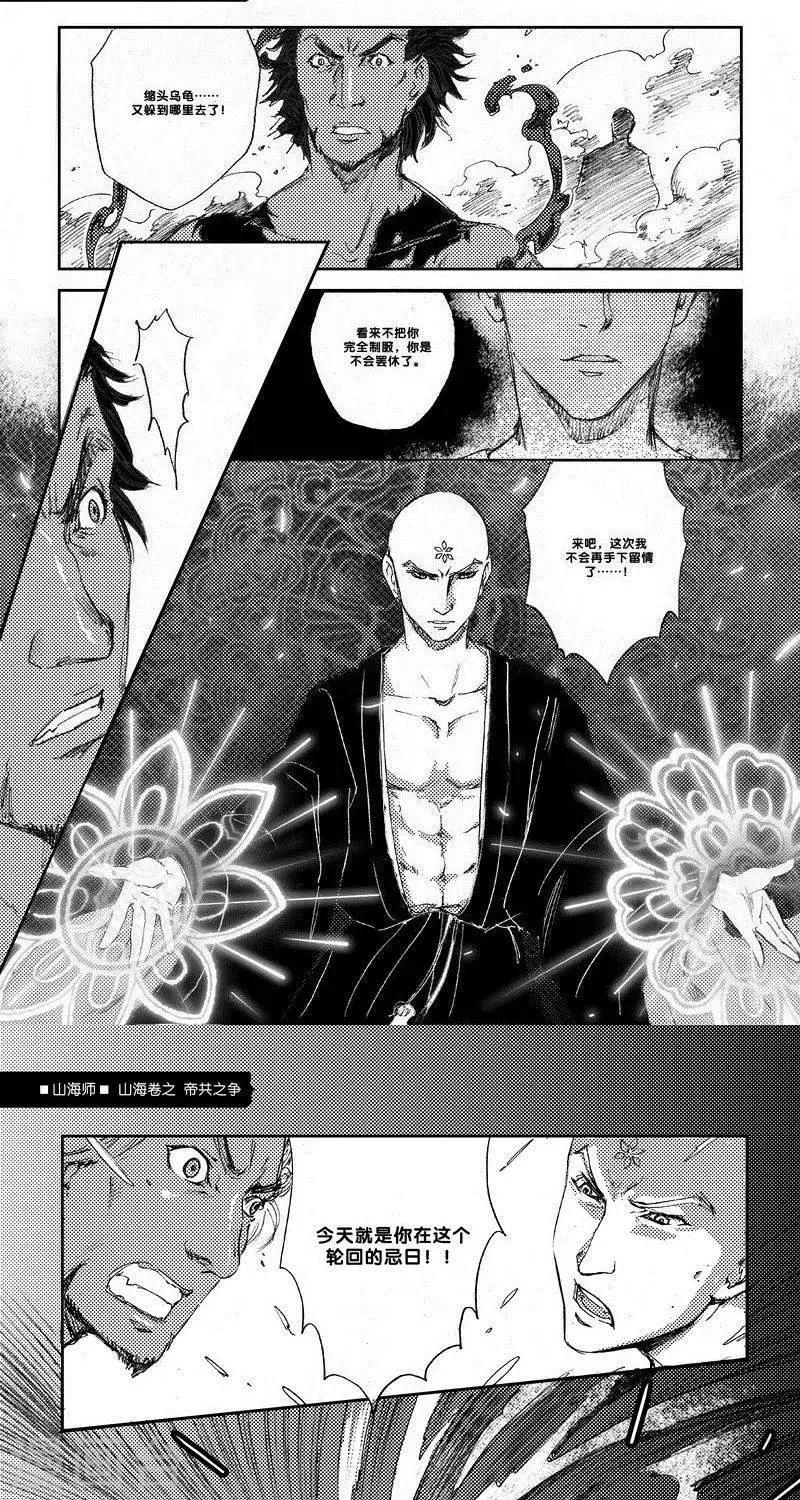 第20话 山海卷拾壹 帝共之争 前篇-第20话