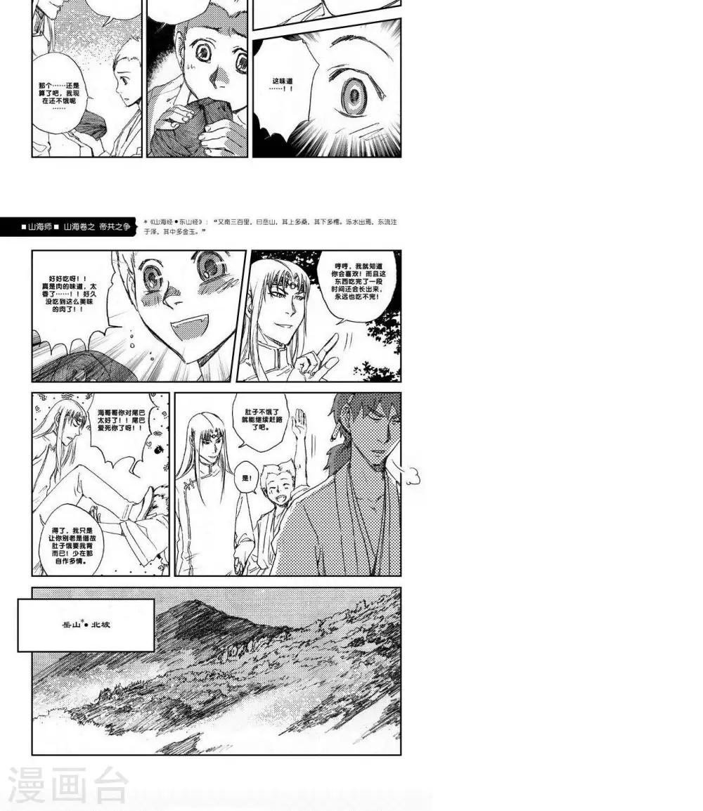 第20话 山海卷拾壹 帝共之争 前篇-第20话