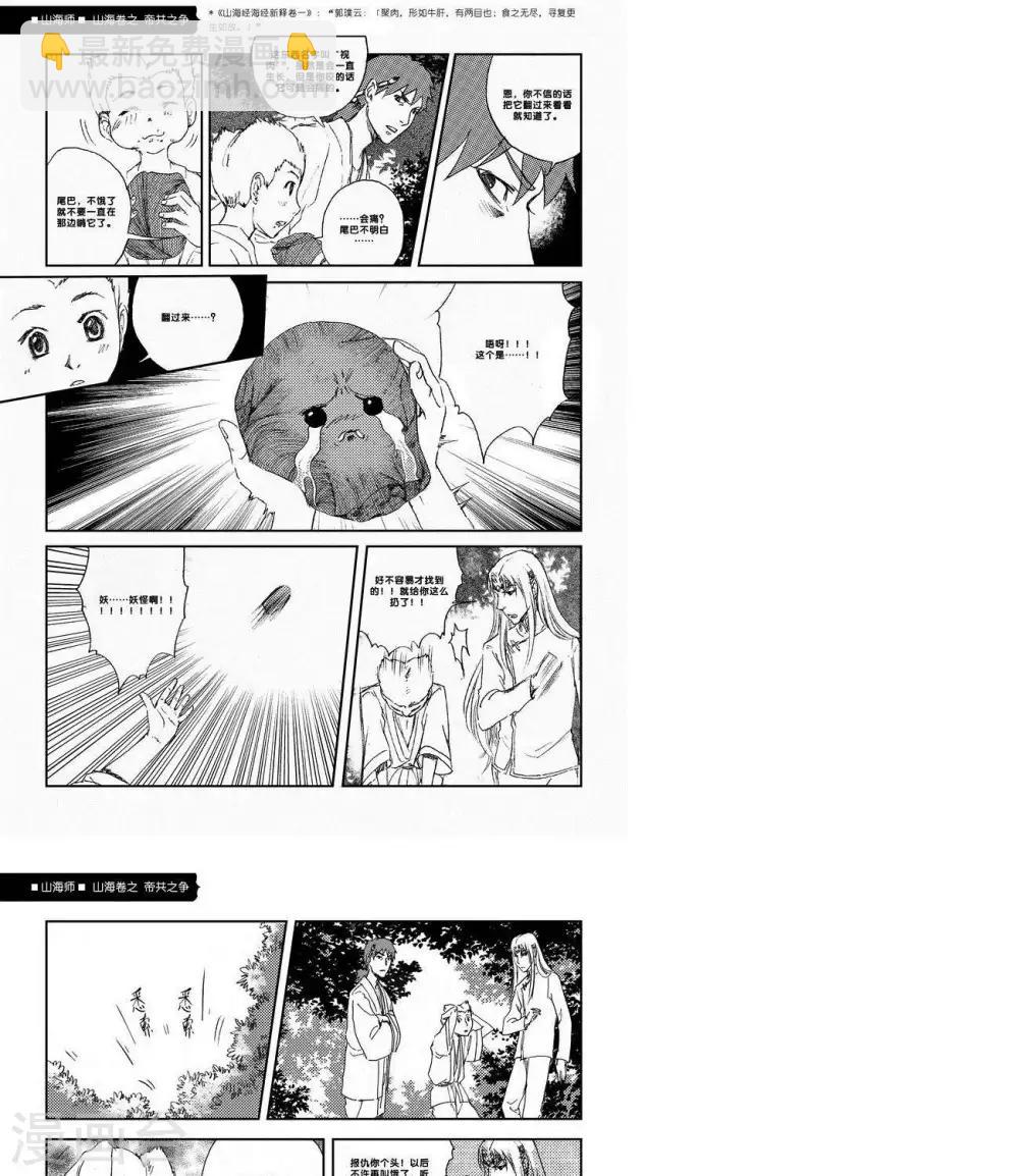 第20话 山海卷拾壹 帝共之争 前篇-第20话