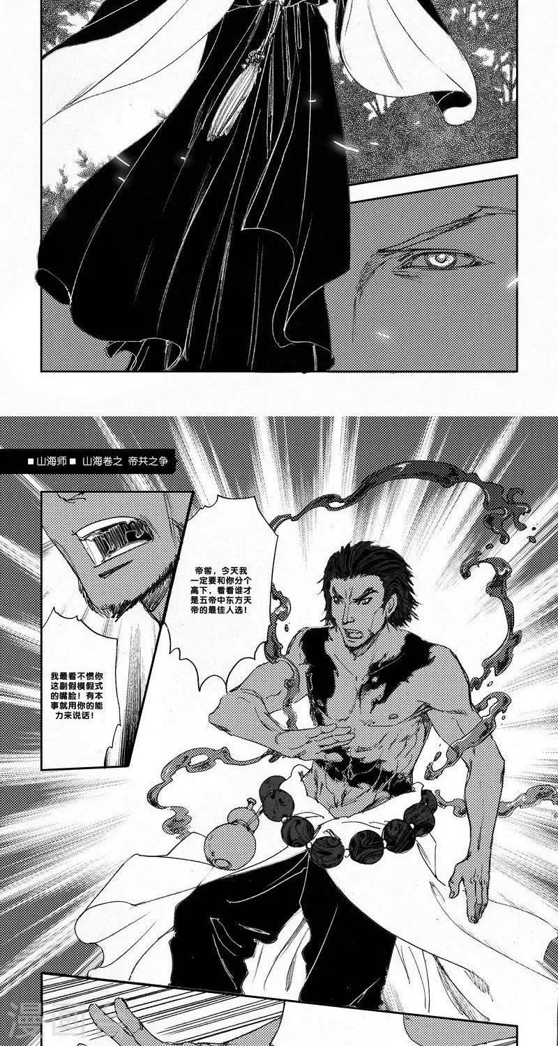第20话 山海卷拾壹 帝共之争 前篇-第20话