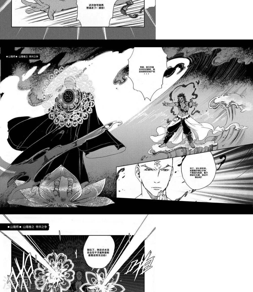 第20话 山海卷拾壹 帝共之争 前篇-第20话
