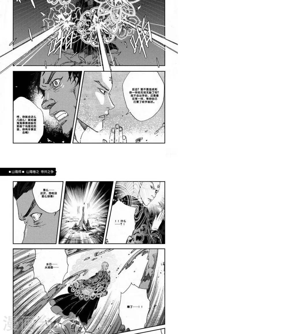 第20话 山海卷拾壹 帝共之争 前篇-第20话